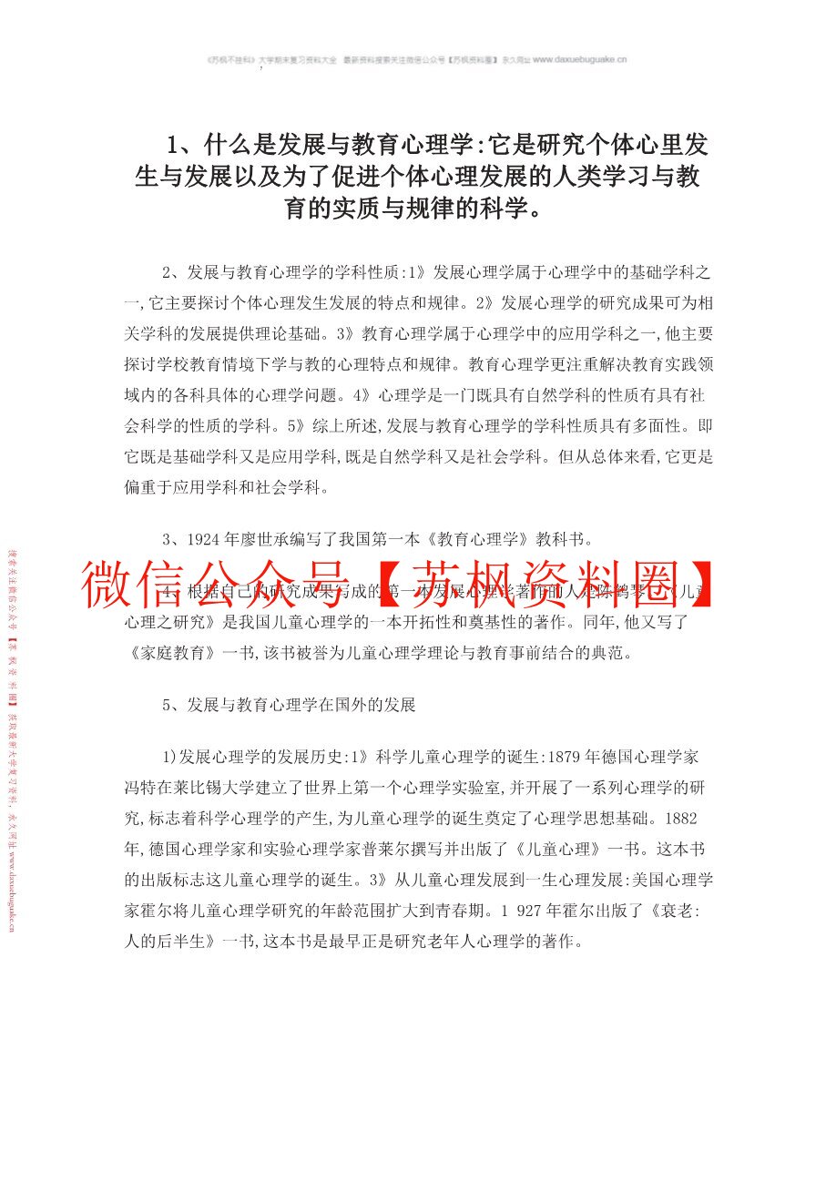 儿童发展与教育心理学